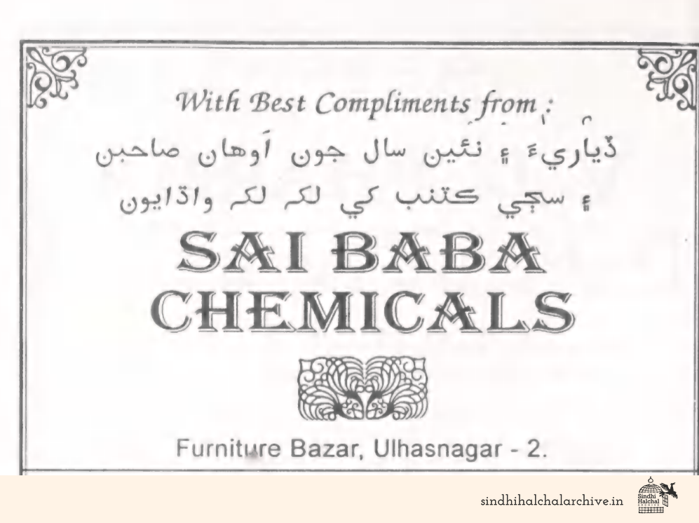 Image of AD Sai Baba Chemicals
